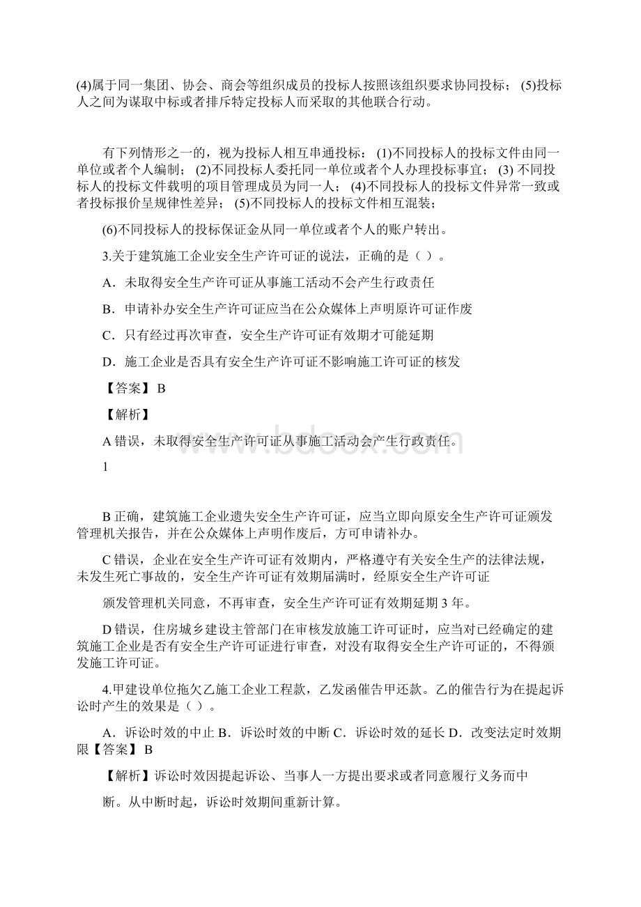 一级建造师《建设工程法规及相关知识》真题答案及解析doc.docx_第2页