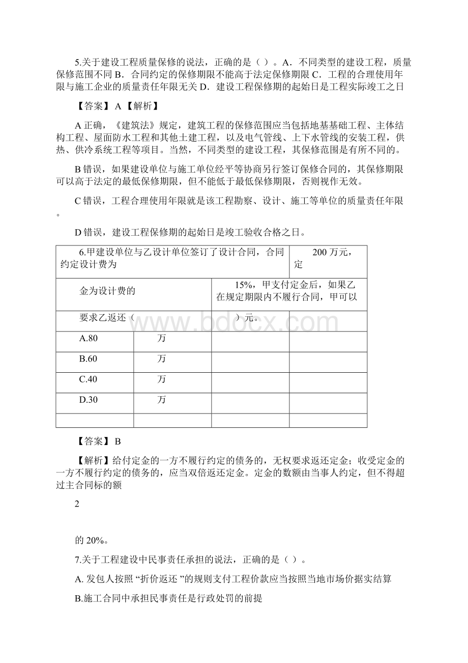 一级建造师《建设工程法规及相关知识》真题答案及解析doc.docx_第3页