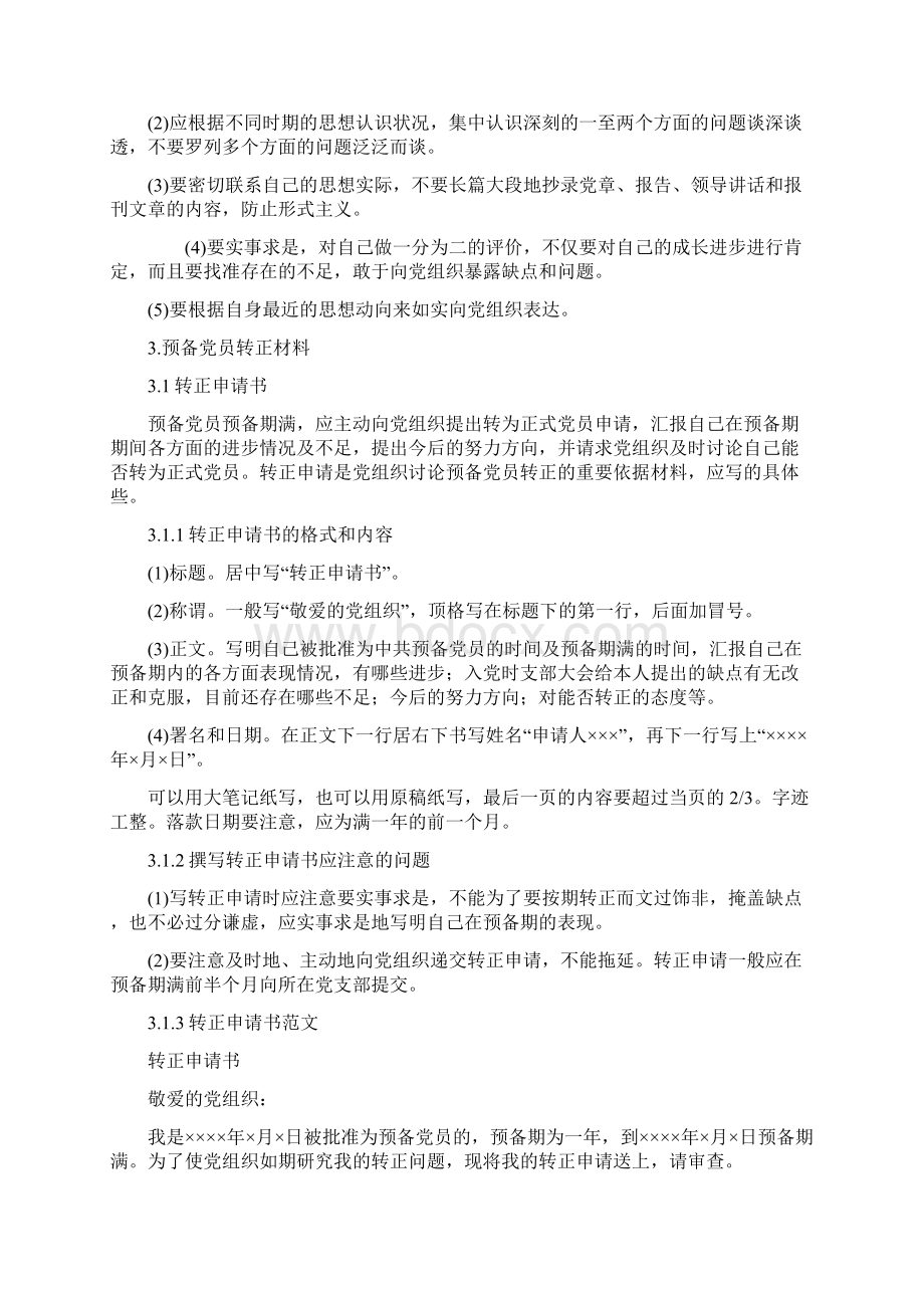 转正相关材料注意问题.docx_第2页