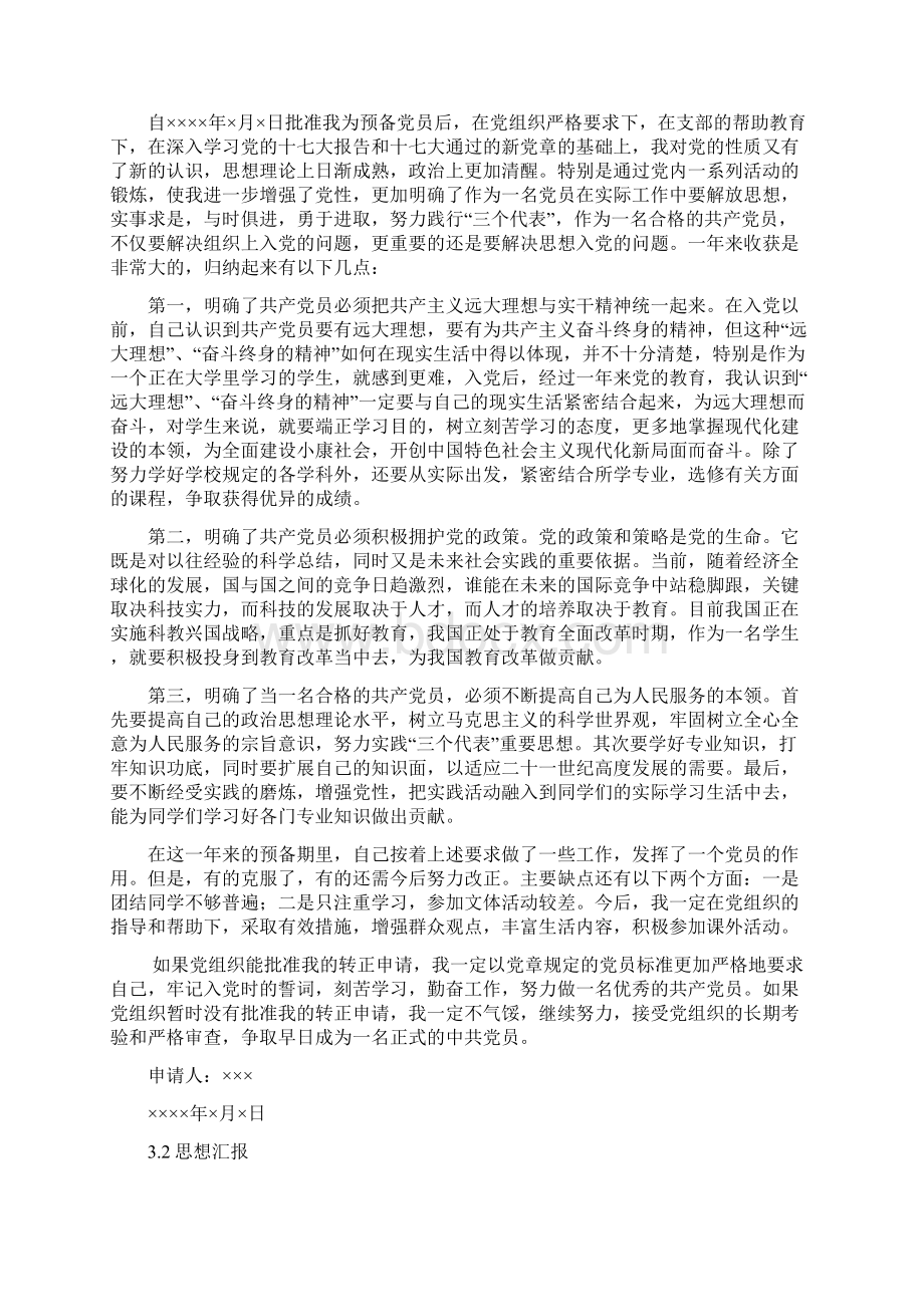 转正相关材料注意问题.docx_第3页