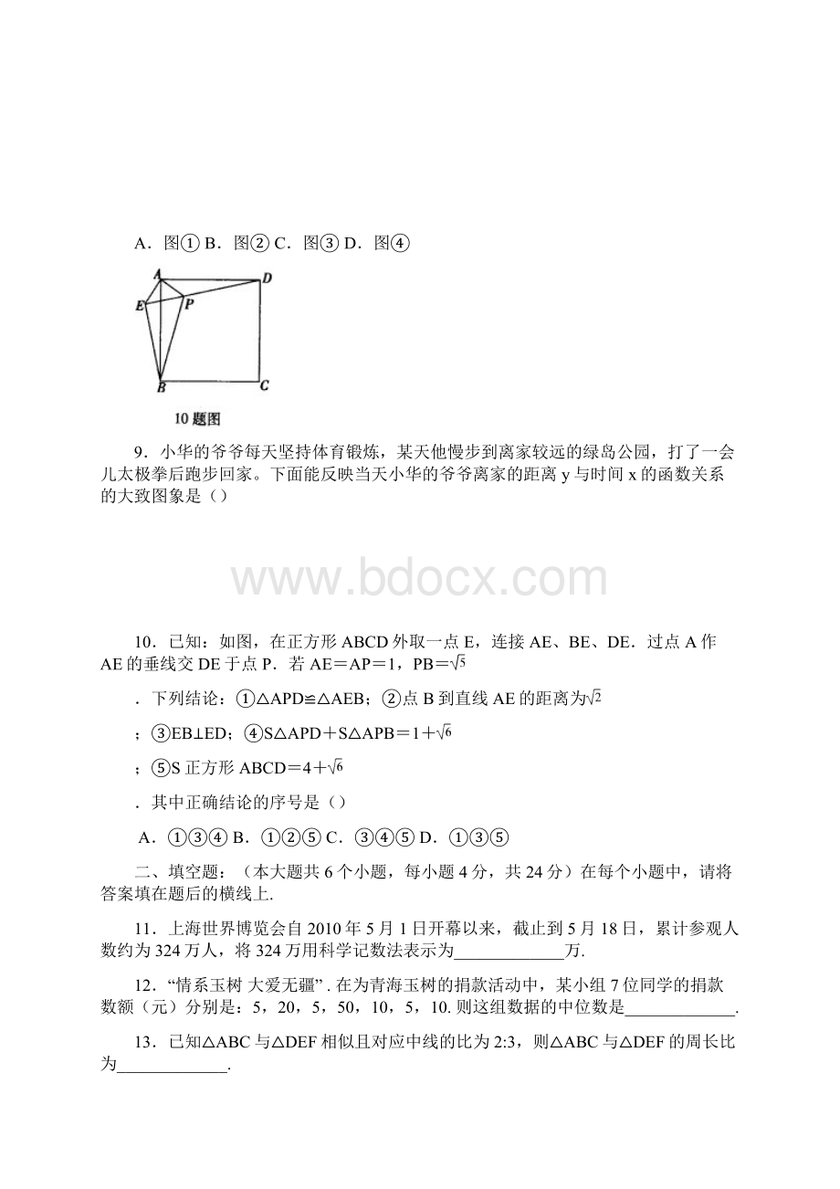 重庆市市中考数学试题含答案Word文件下载.docx_第3页