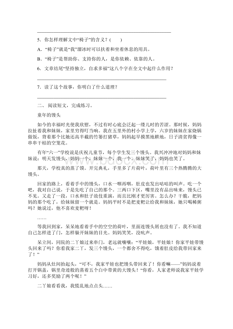 人教版四年级下册语文短文阅读及答案精编.docx_第2页