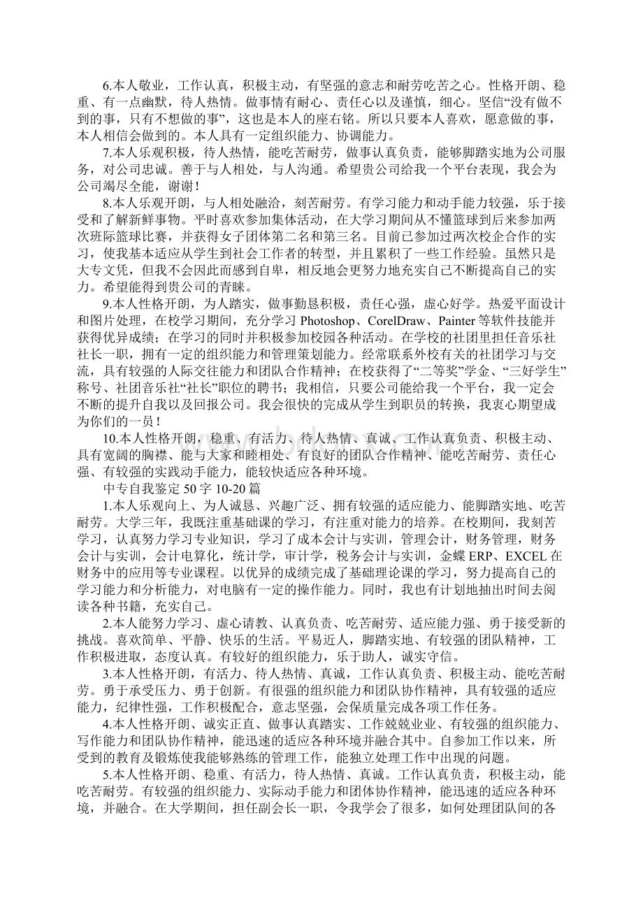 中专自我鉴定50字.docx_第2页