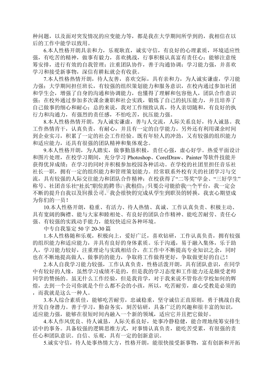 中专自我鉴定50字.docx_第3页