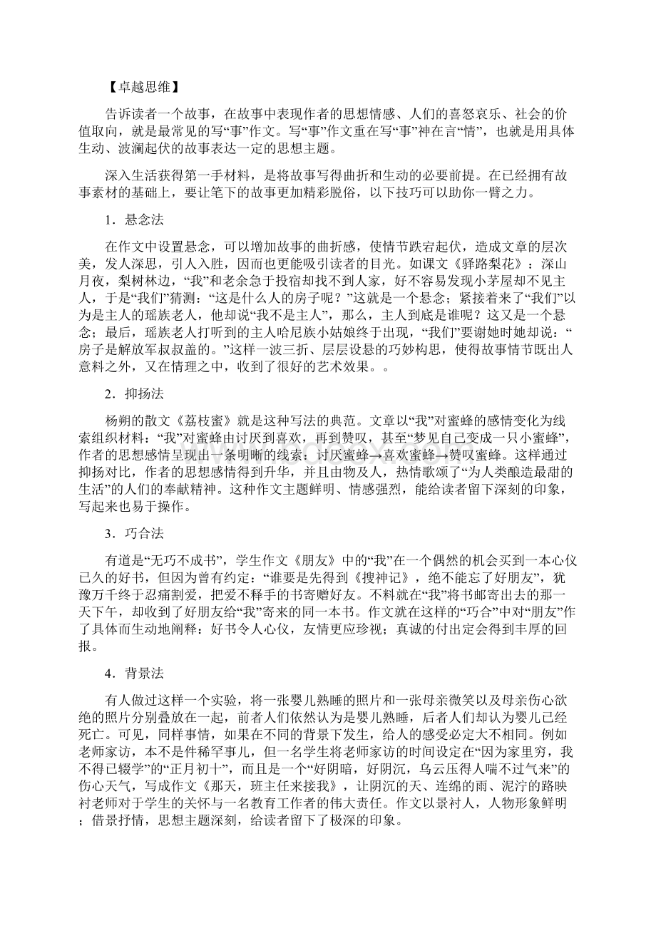 叙写生动的故事中考写事类作文专题训练.docx_第2页