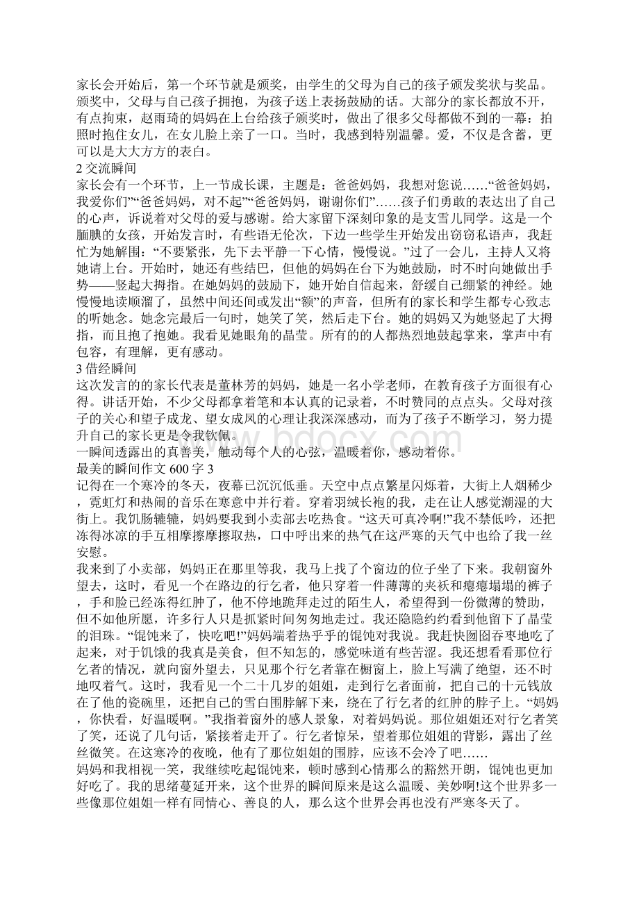 最美的瞬间作文600字Word下载.docx_第2页