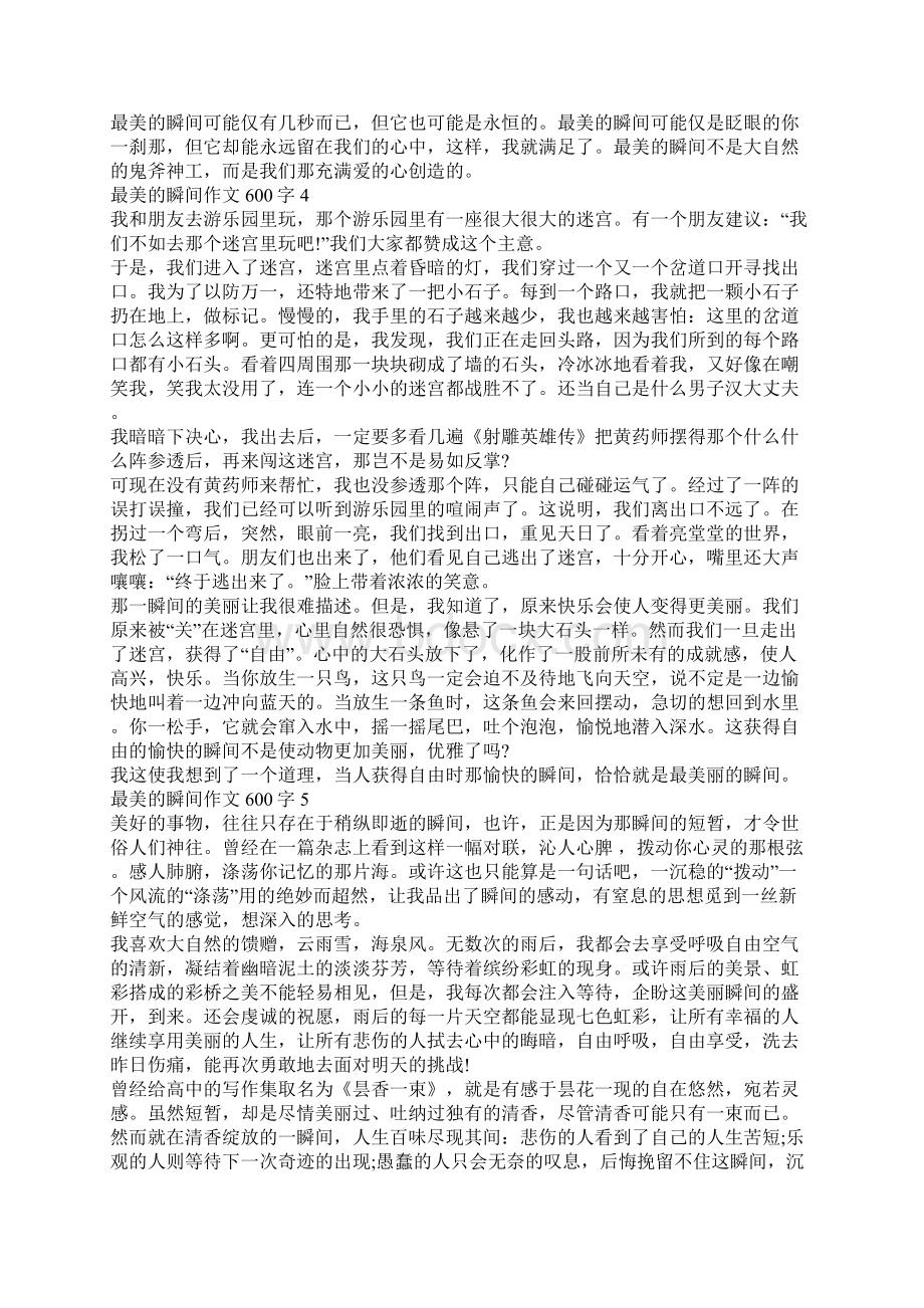 最美的瞬间作文600字Word下载.docx_第3页