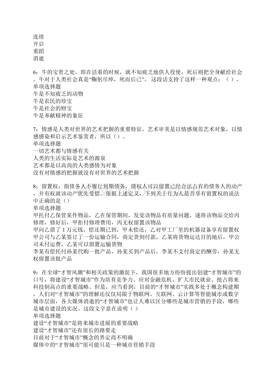 达县事业单位招聘考试真题及答案解析.docx_第2页