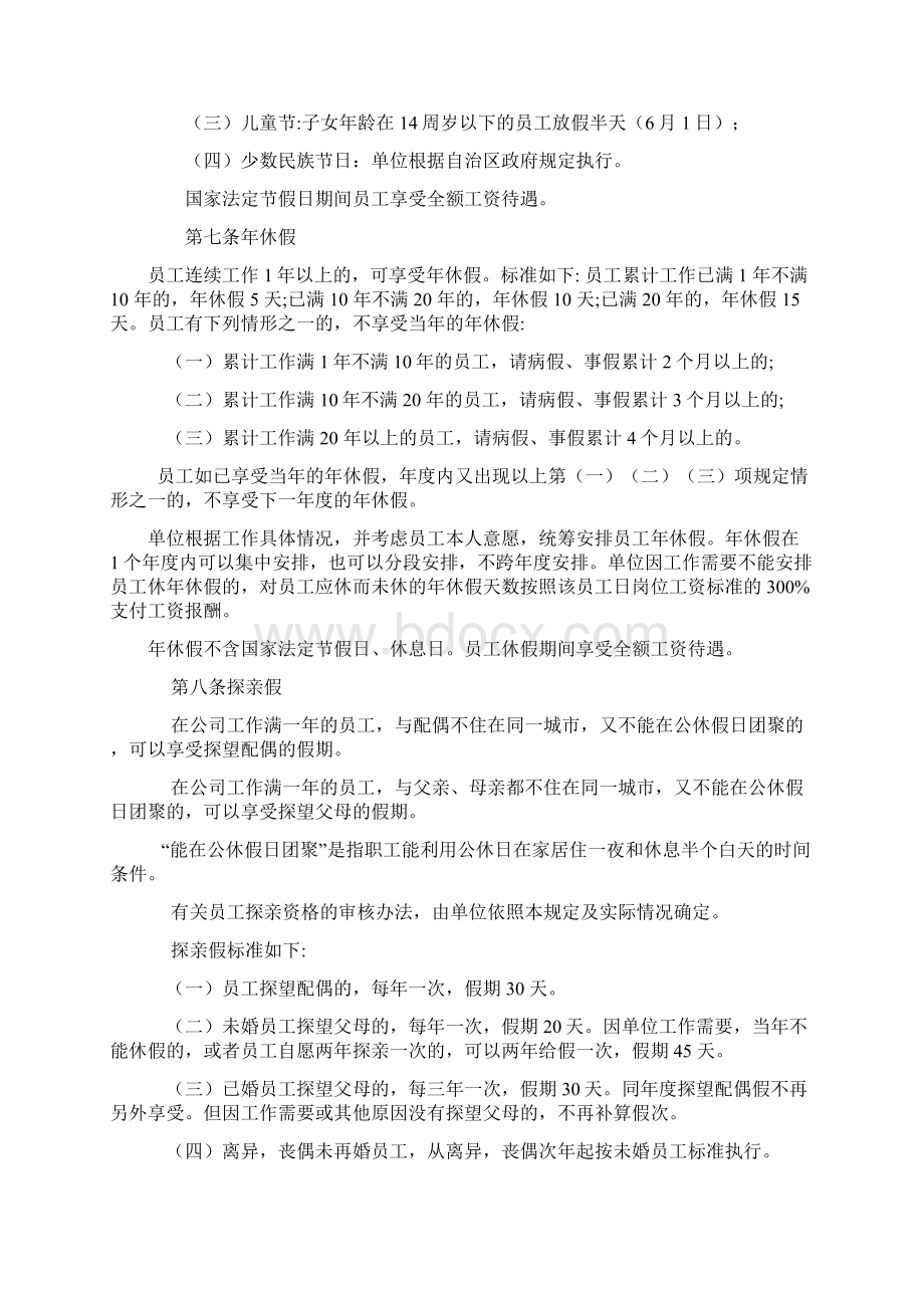 考勤管理制度Word格式文档下载.docx_第2页