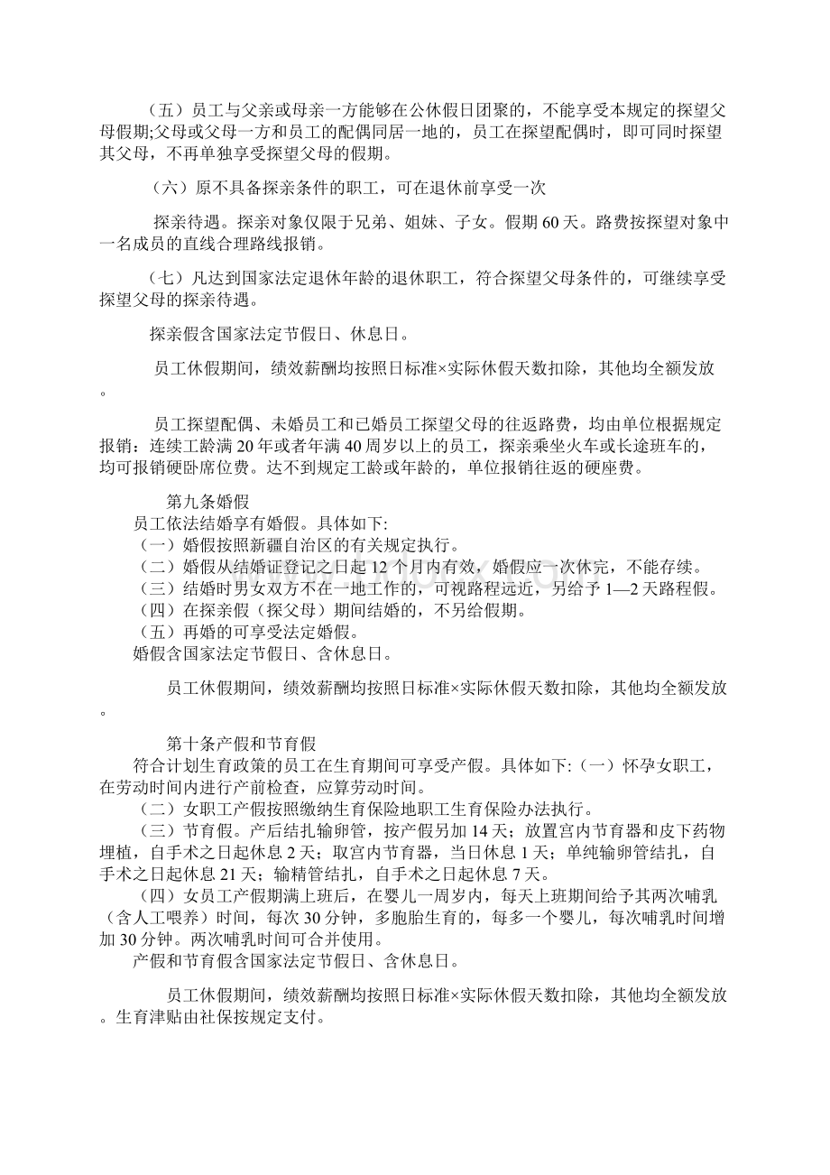 考勤管理制度Word格式文档下载.docx_第3页