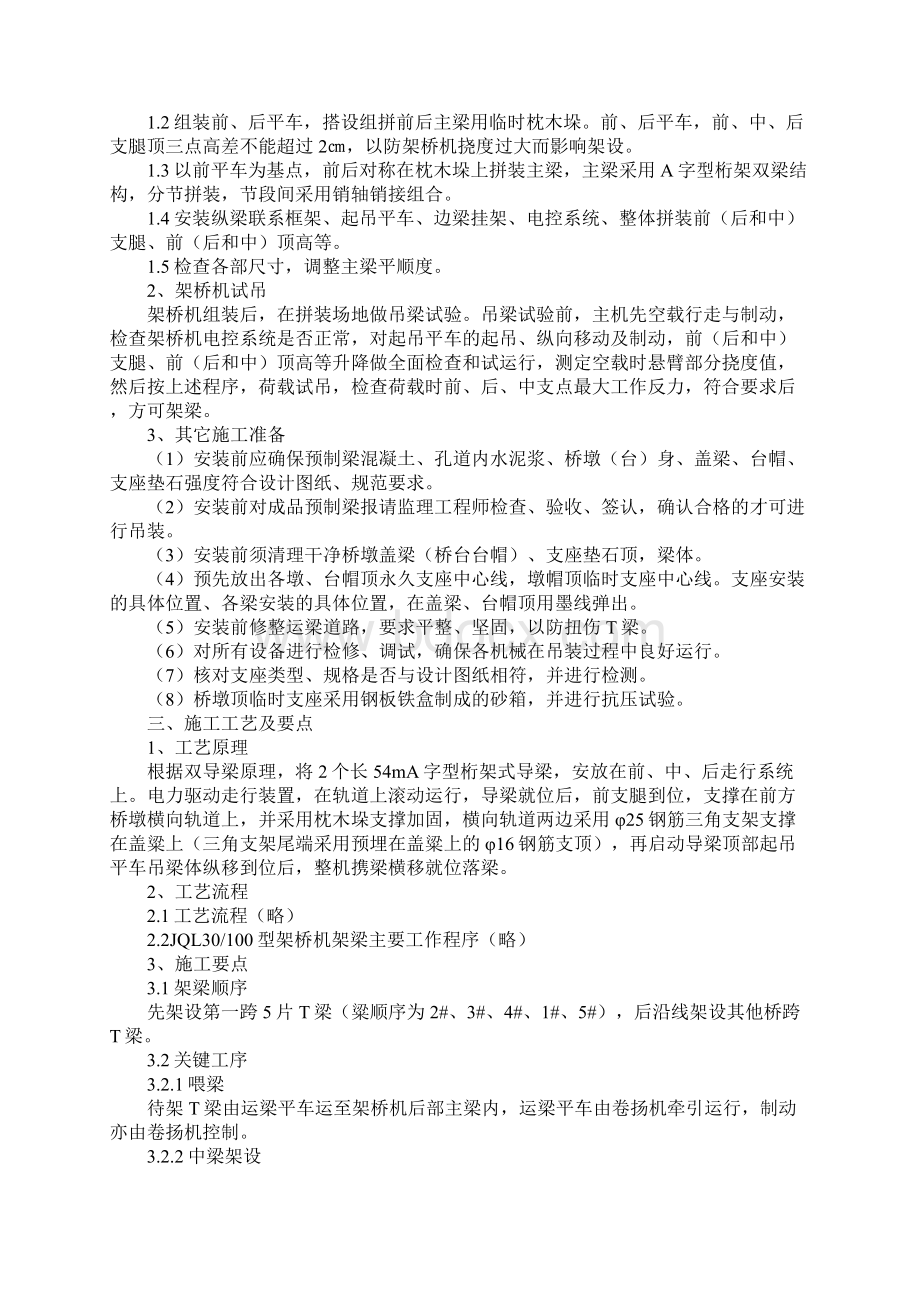 预制梁架设施工方案及安全措施.docx_第2页