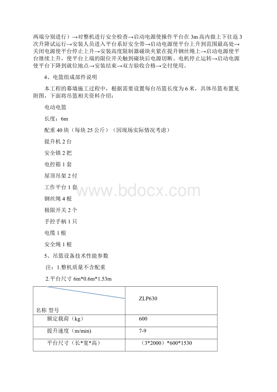 吊篮专项施工方案63807Word格式文档下载.docx_第3页