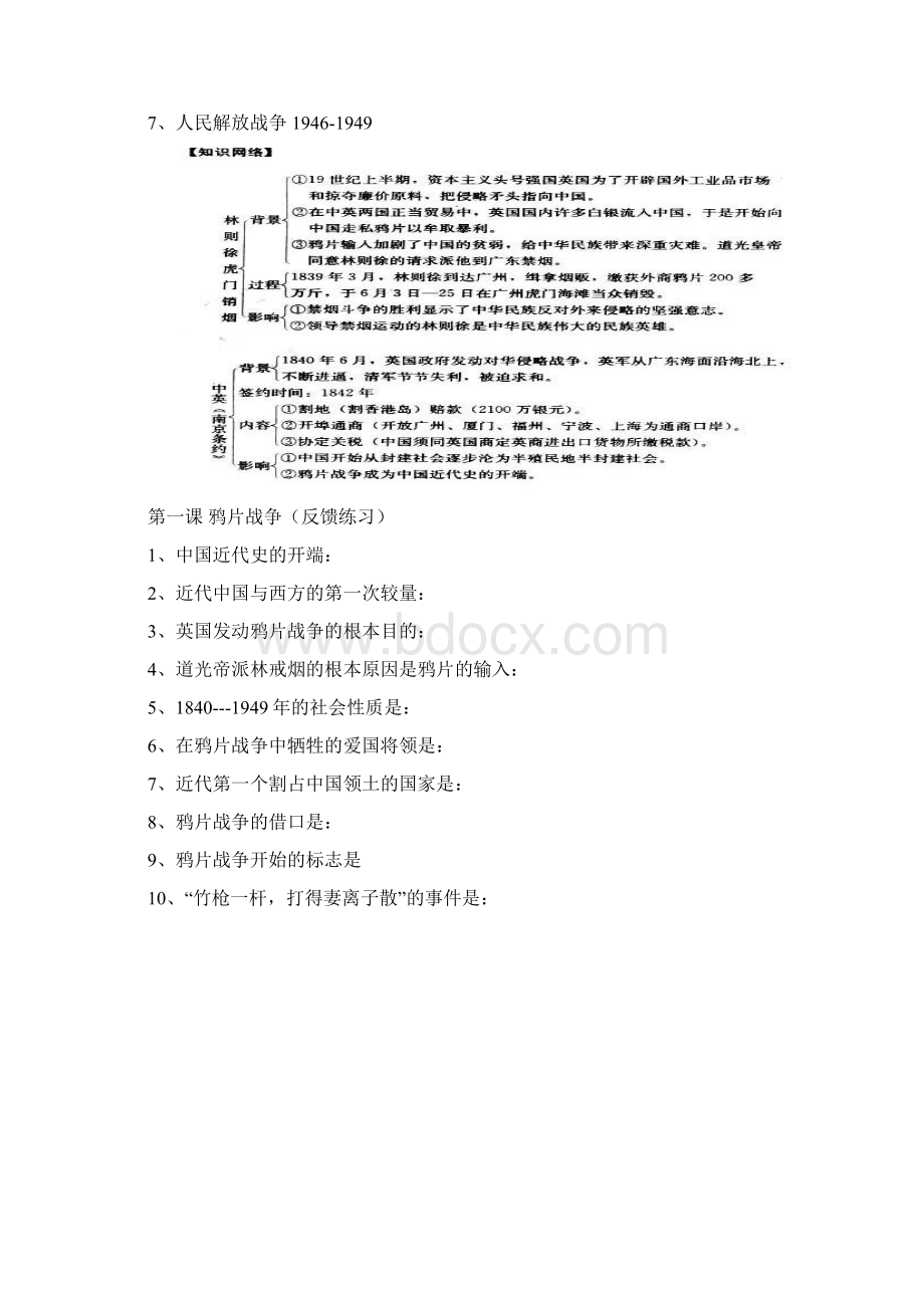 八年级中国历史上册知识网络期末复习.docx_第2页