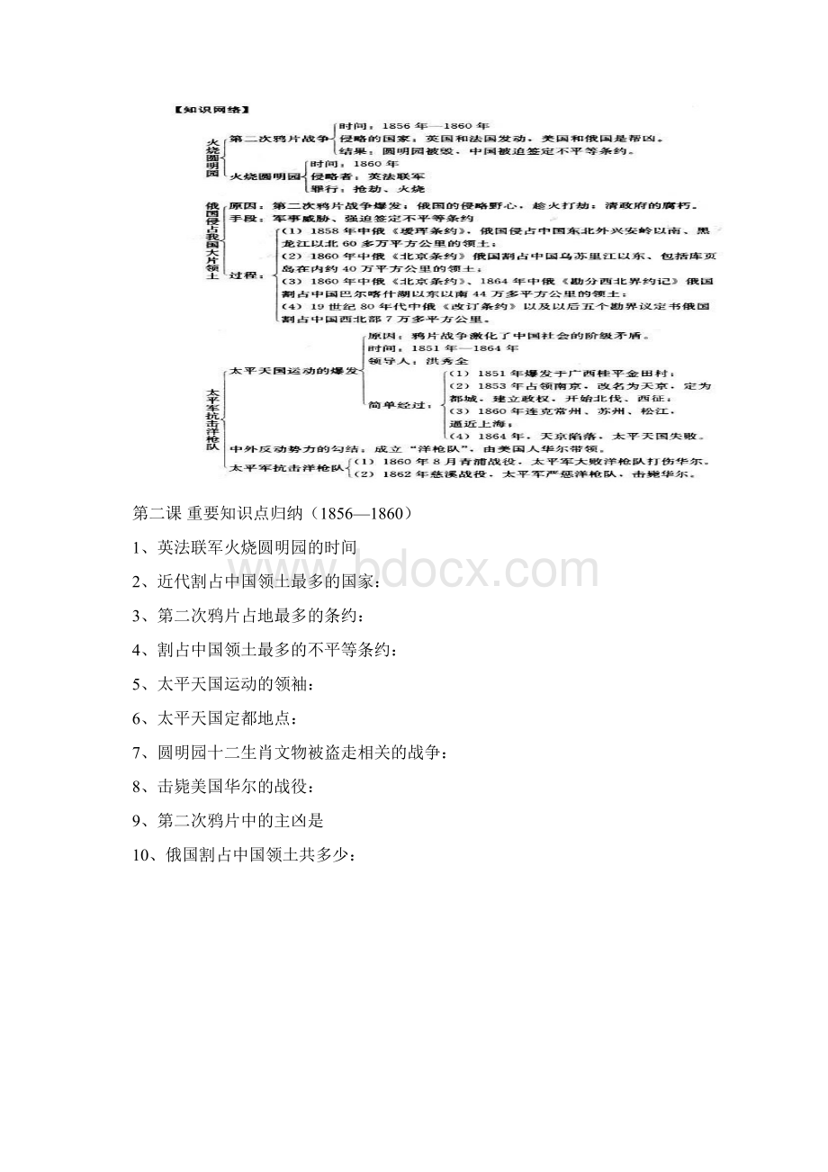 八年级中国历史上册知识网络期末复习.docx_第3页