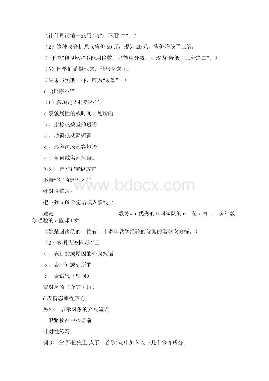 完整版中考语文《病句修改》专题复习教案含说课稿.docx_第2页