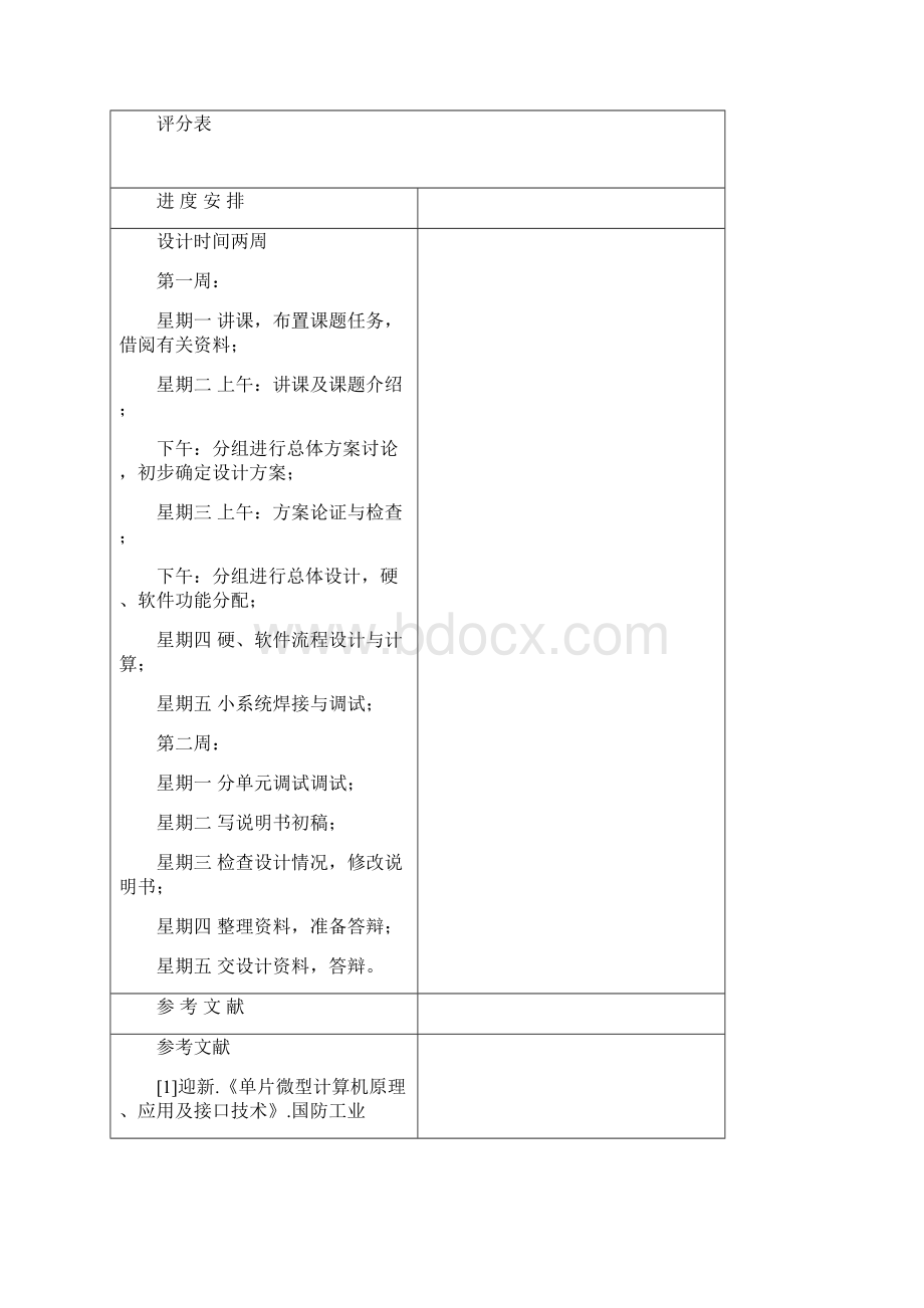 单片机作息时间控制器课程设计报告书.docx_第3页