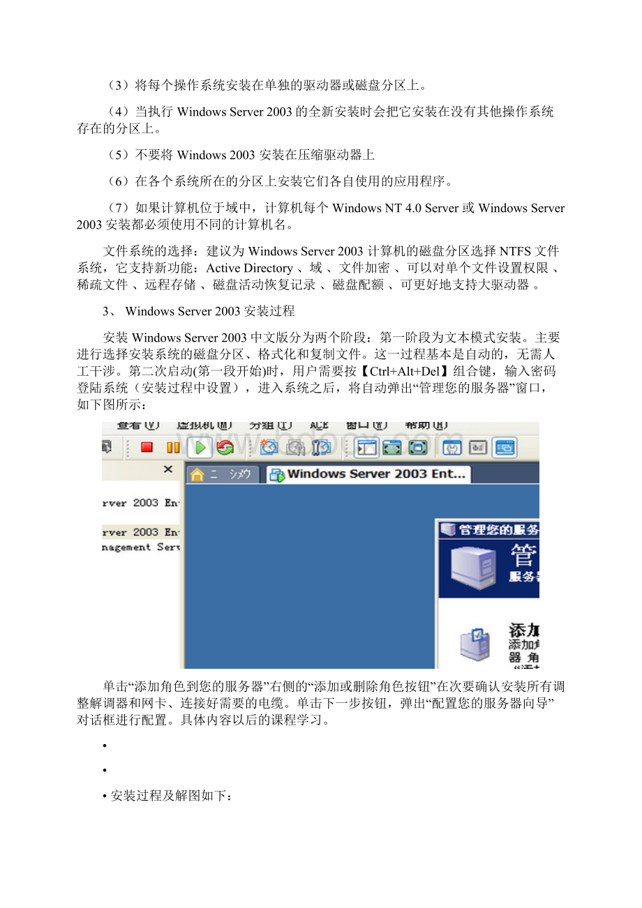 网络操作系统《Windows Server 》安装Word文档格式.docx_第3页