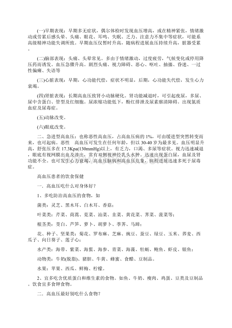 心脑血管疾病分类及症状.docx_第2页