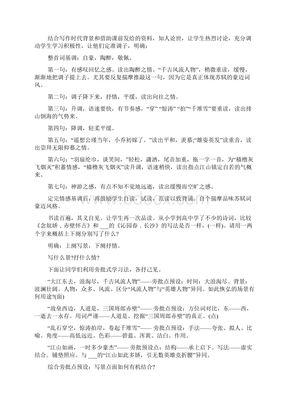 《念奴娇赤壁怀古》教师教学设计.docx_第2页