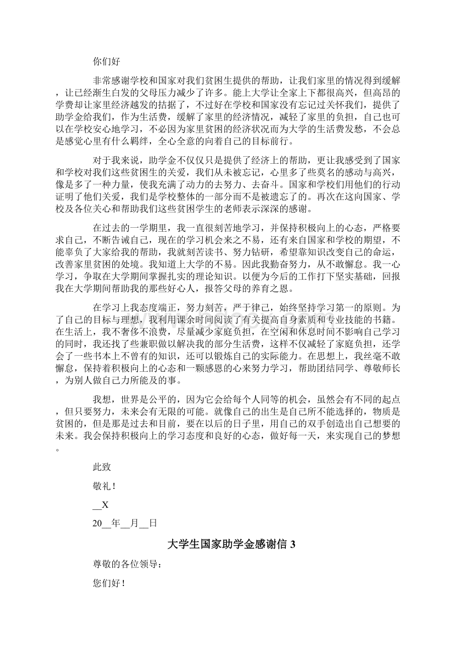 大学生国家助学金感谢信8篇.docx_第2页