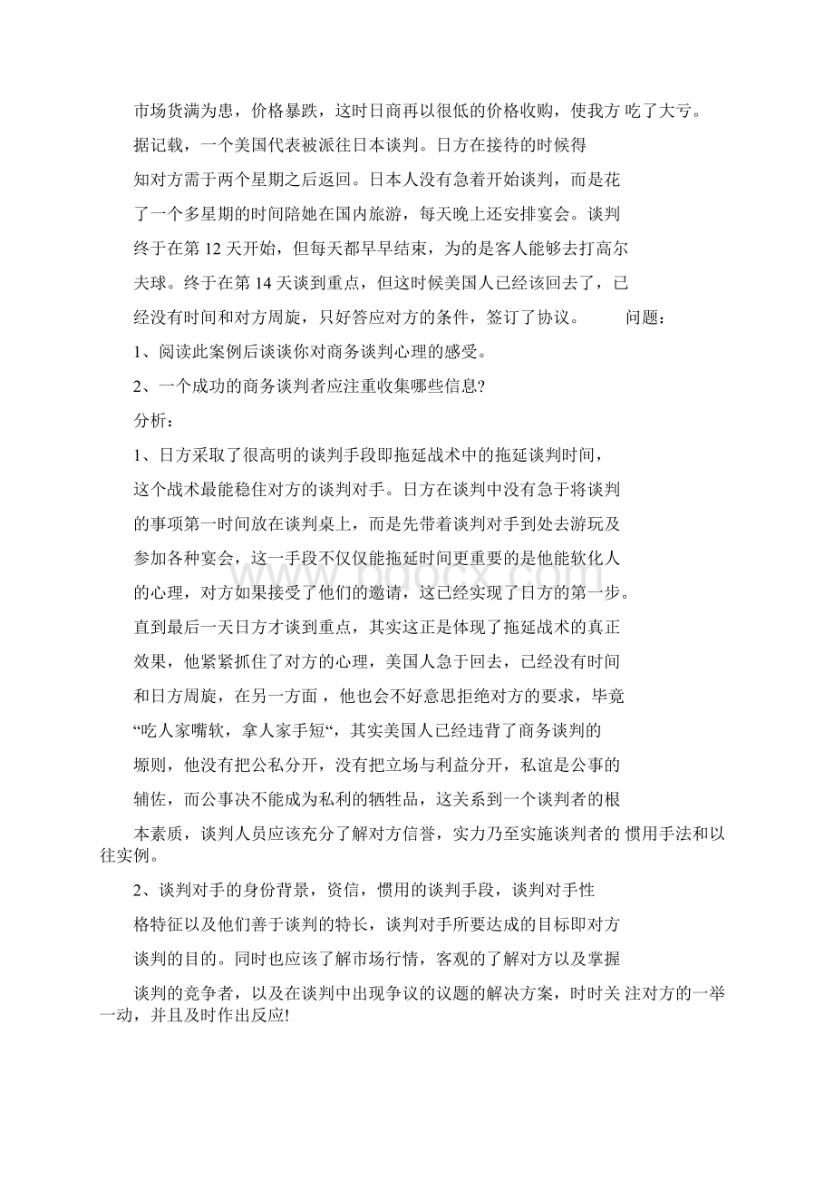 十二个经典实用的商务谈判案例及解析.docx_第3页