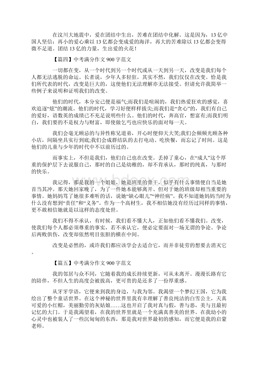 中考满分作文900字范文十篇.docx_第3页