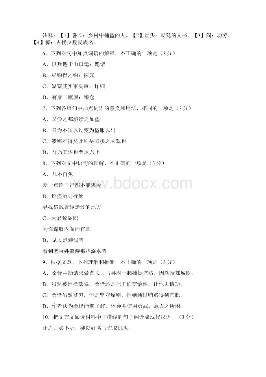 北京语文一模文言文阅读汇编Word文档下载推荐.docx_第2页