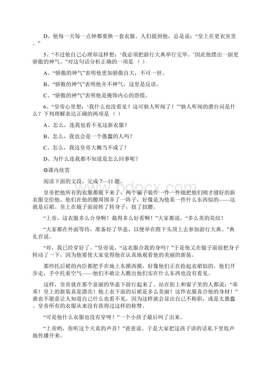 人教社新课标语文七年级上册第六单元基础练习.docx_第2页