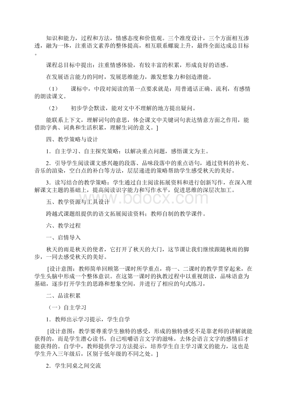 在阅读教学中怎样有效指导朗读.docx_第2页