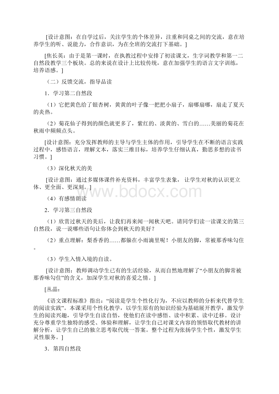 在阅读教学中怎样有效指导朗读.docx_第3页