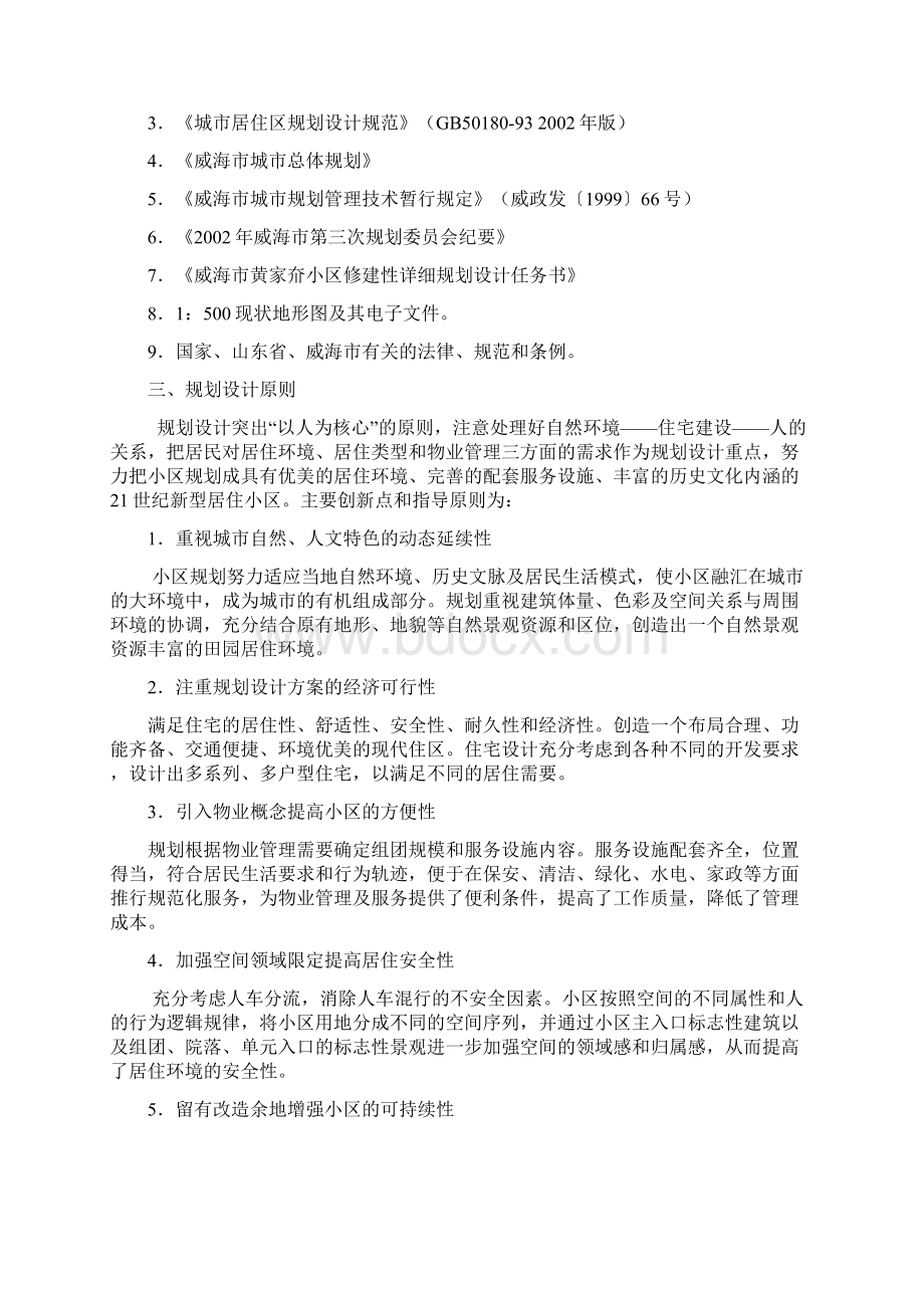 272威海市黄家夼小区修建性详细规划Word文件下载.docx_第2页