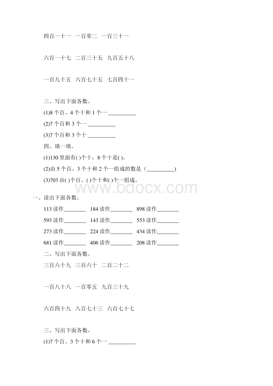 人教版二年级数学下册千以内数的认识综合练习题36.docx_第2页