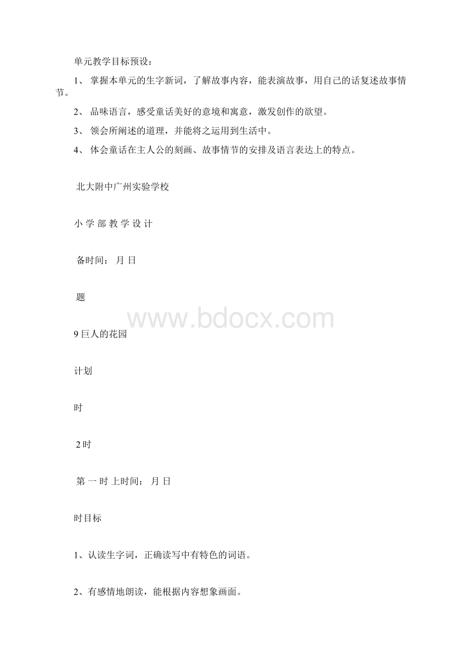 四年级语文上册第三单元教案人教版.docx_第2页