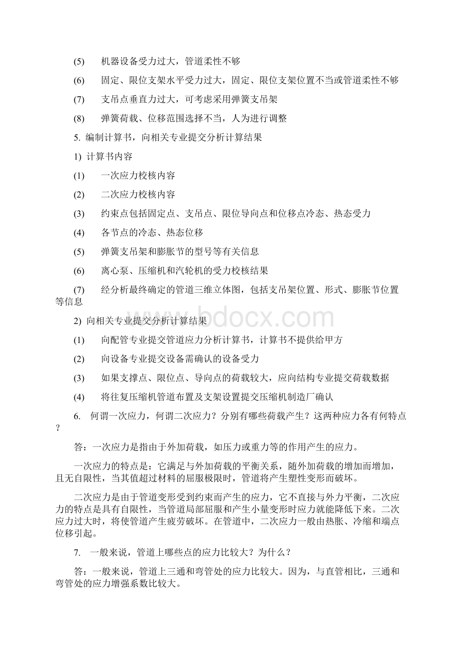 管道应力分析Word格式文档下载.docx_第3页