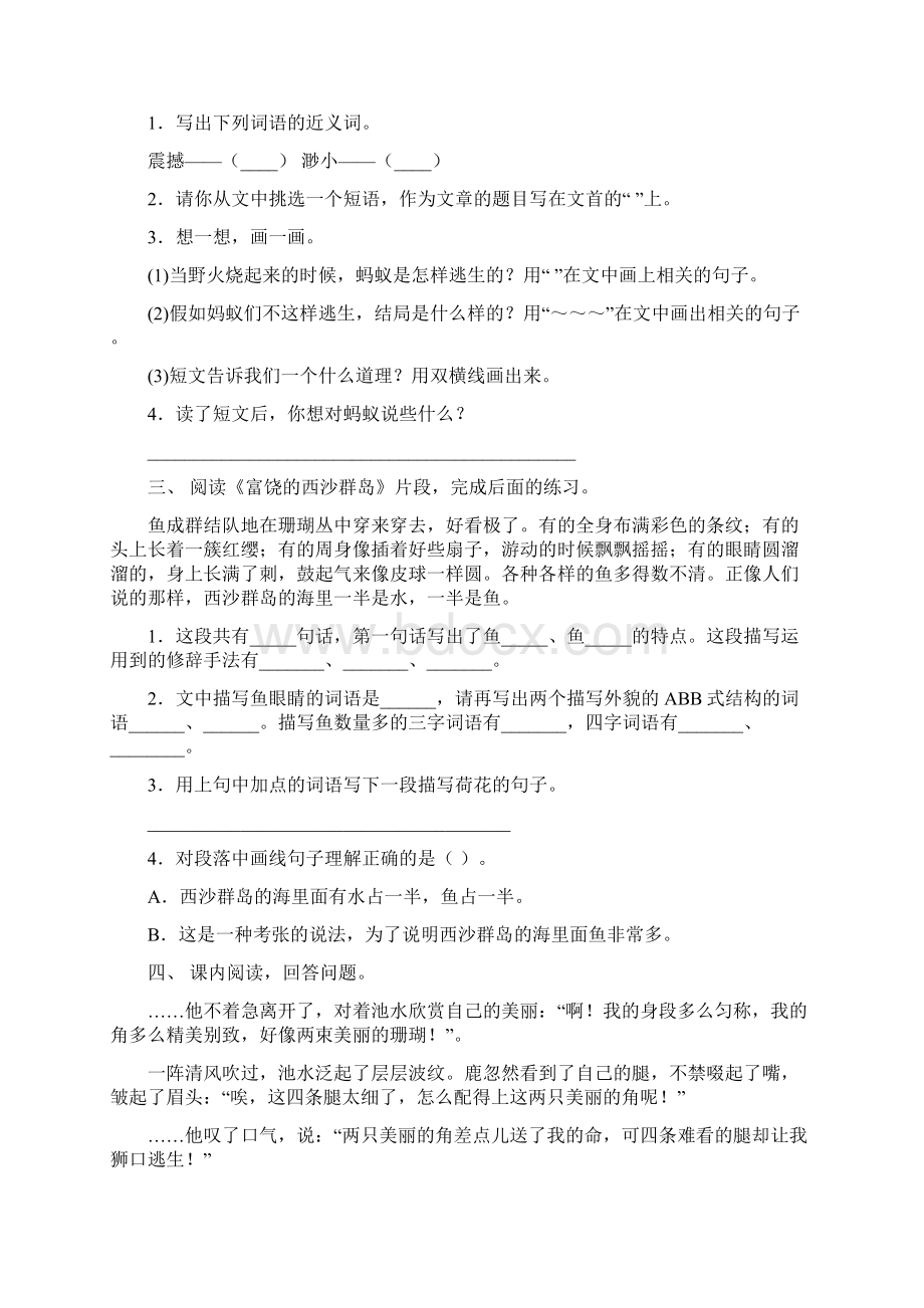 语文版三年级上册语文短文阅读训练及答案Word格式文档下载.docx_第2页