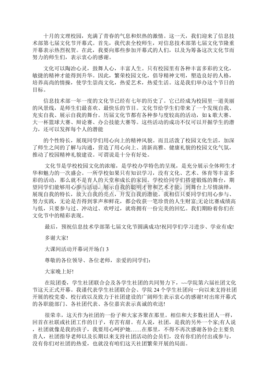 大课间活动开幕词开场白Word文档格式.docx_第2页