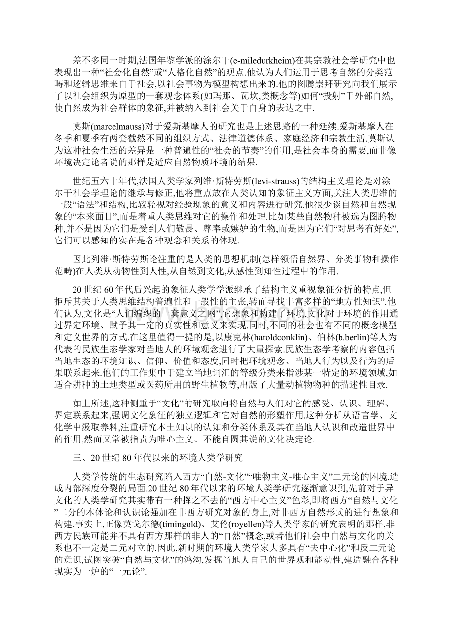 人类学的生态与环境研究的历史进程梳理Word文件下载.docx_第3页