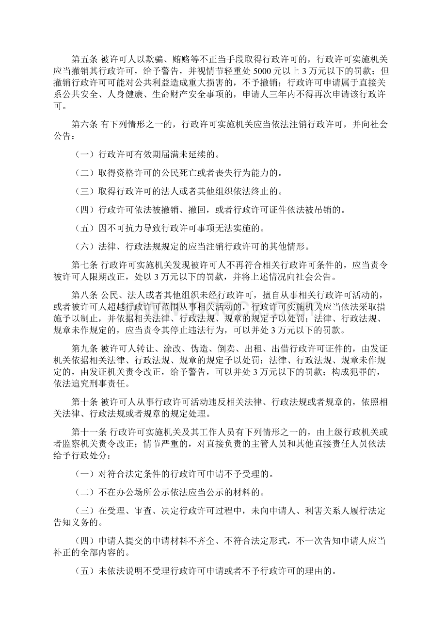 工业和信息化部行政许可实施办法Word文件下载.docx_第2页