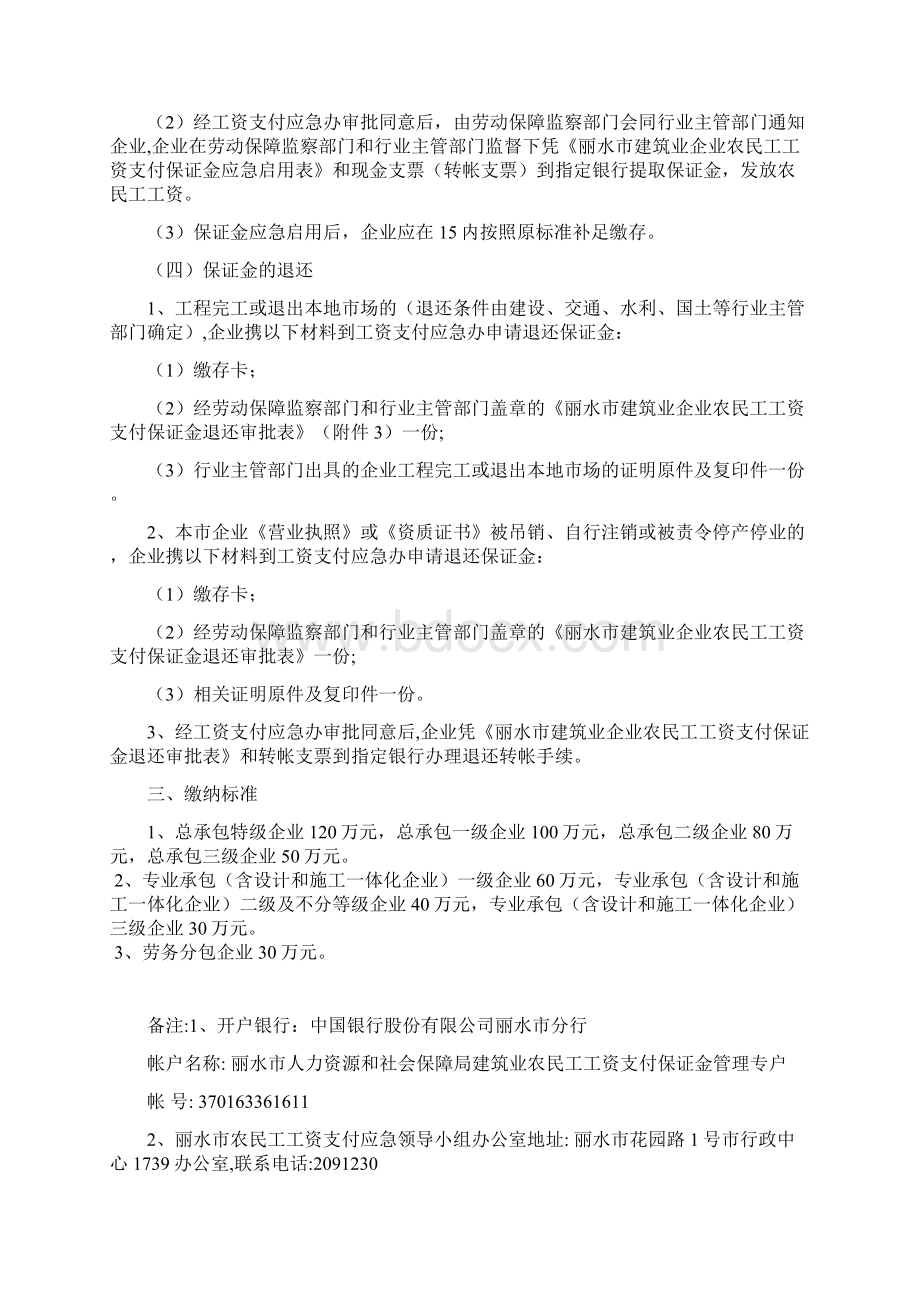 丽水市建筑业企业农民工工资支付保证金流程Word下载.docx_第3页