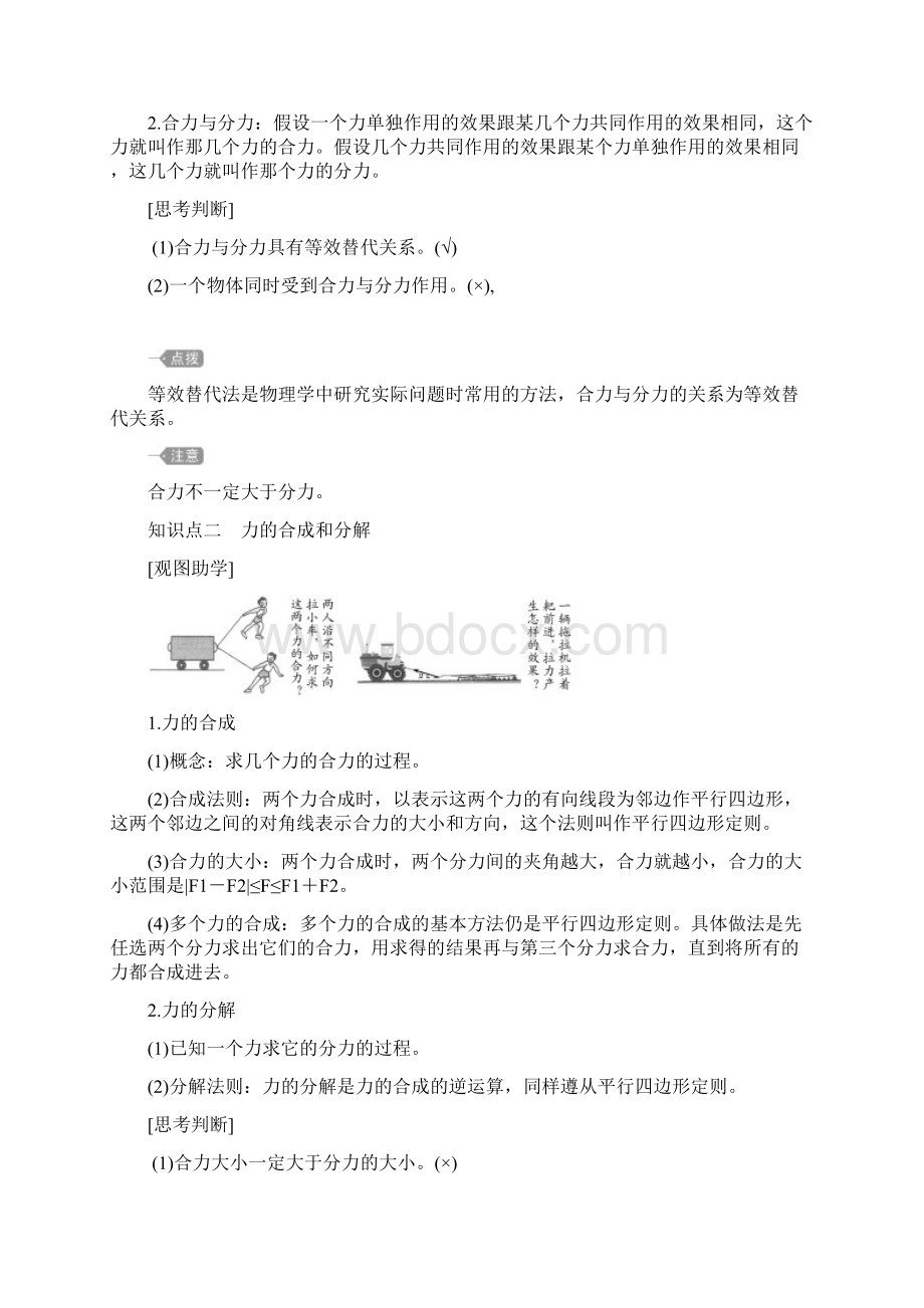 新人教版高中物理必修第一册学案34力的合成和分解Word文件下载.docx_第2页