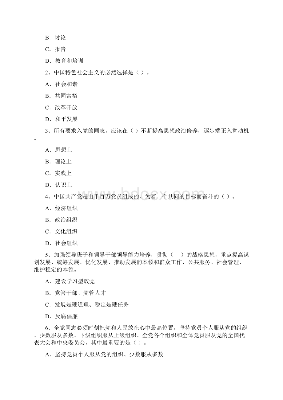 中文系党课考试试题B卷 附答案.docx_第2页