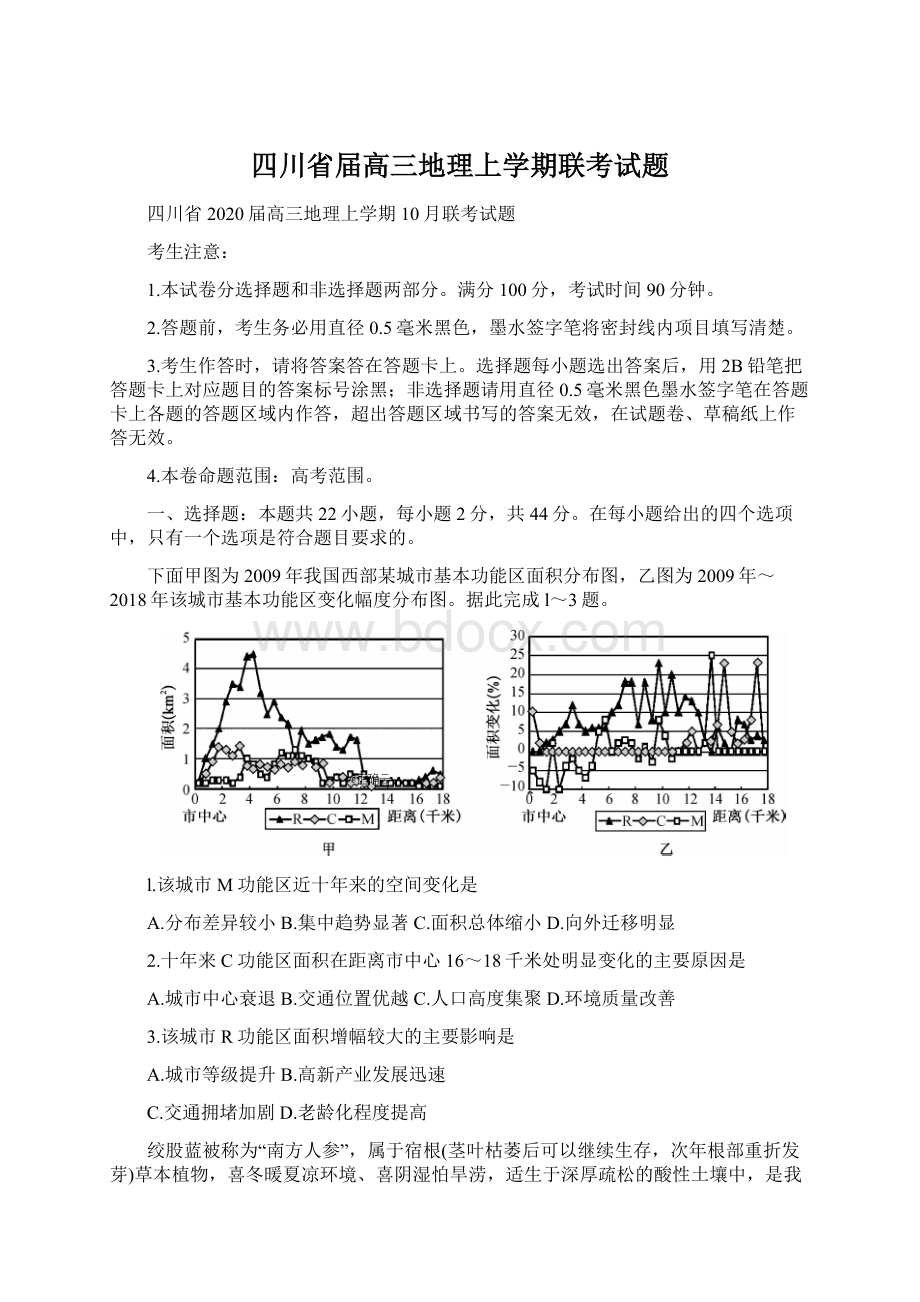 四川省届高三地理上学期联考试题.docx_第1页