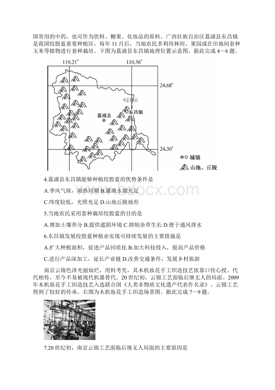 四川省届高三地理上学期联考试题.docx_第2页