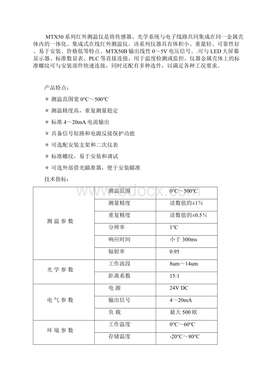 MTX50系列红外测温仪资料 doc.docx_第3页