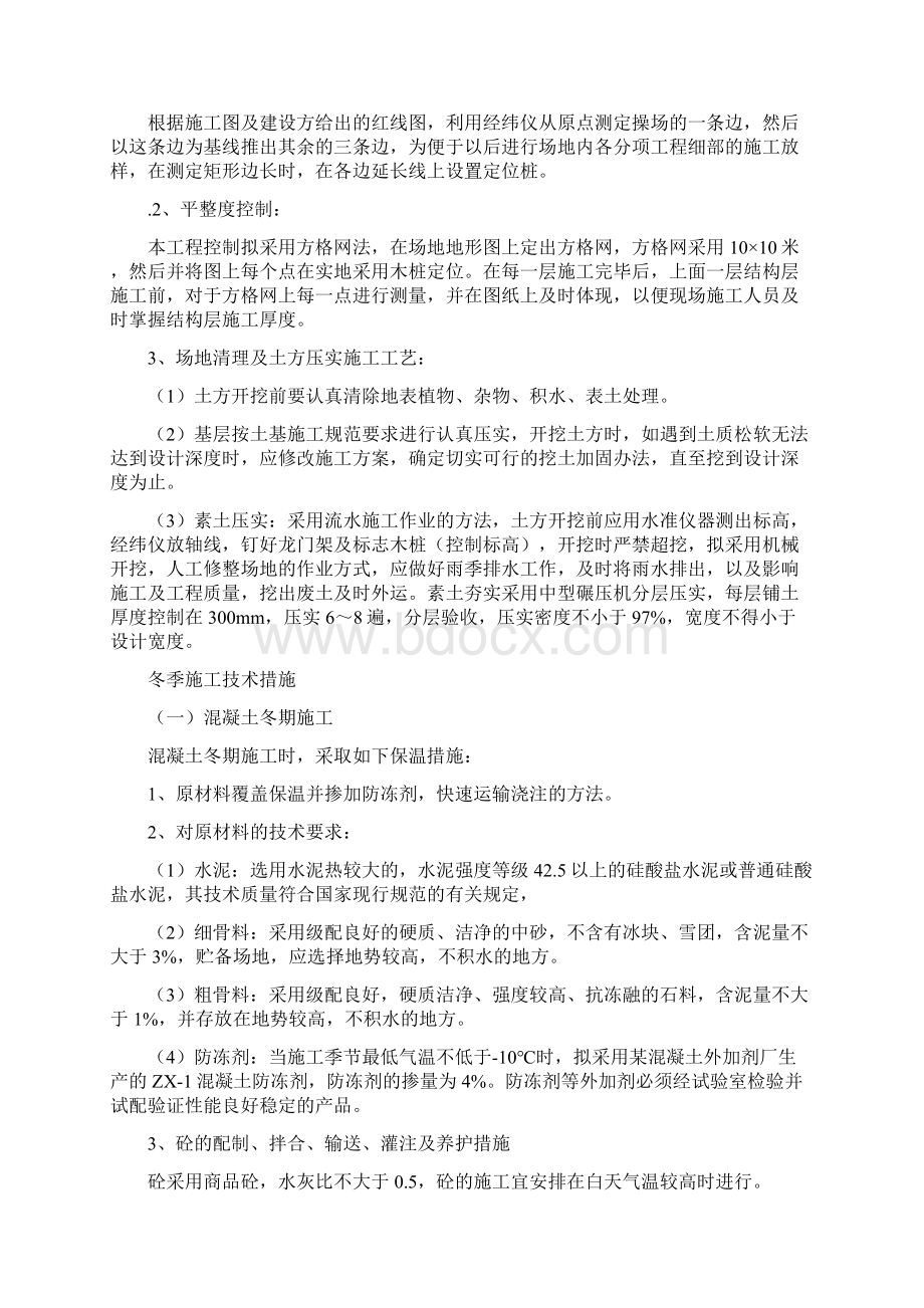 技术标文档格式.docx_第3页