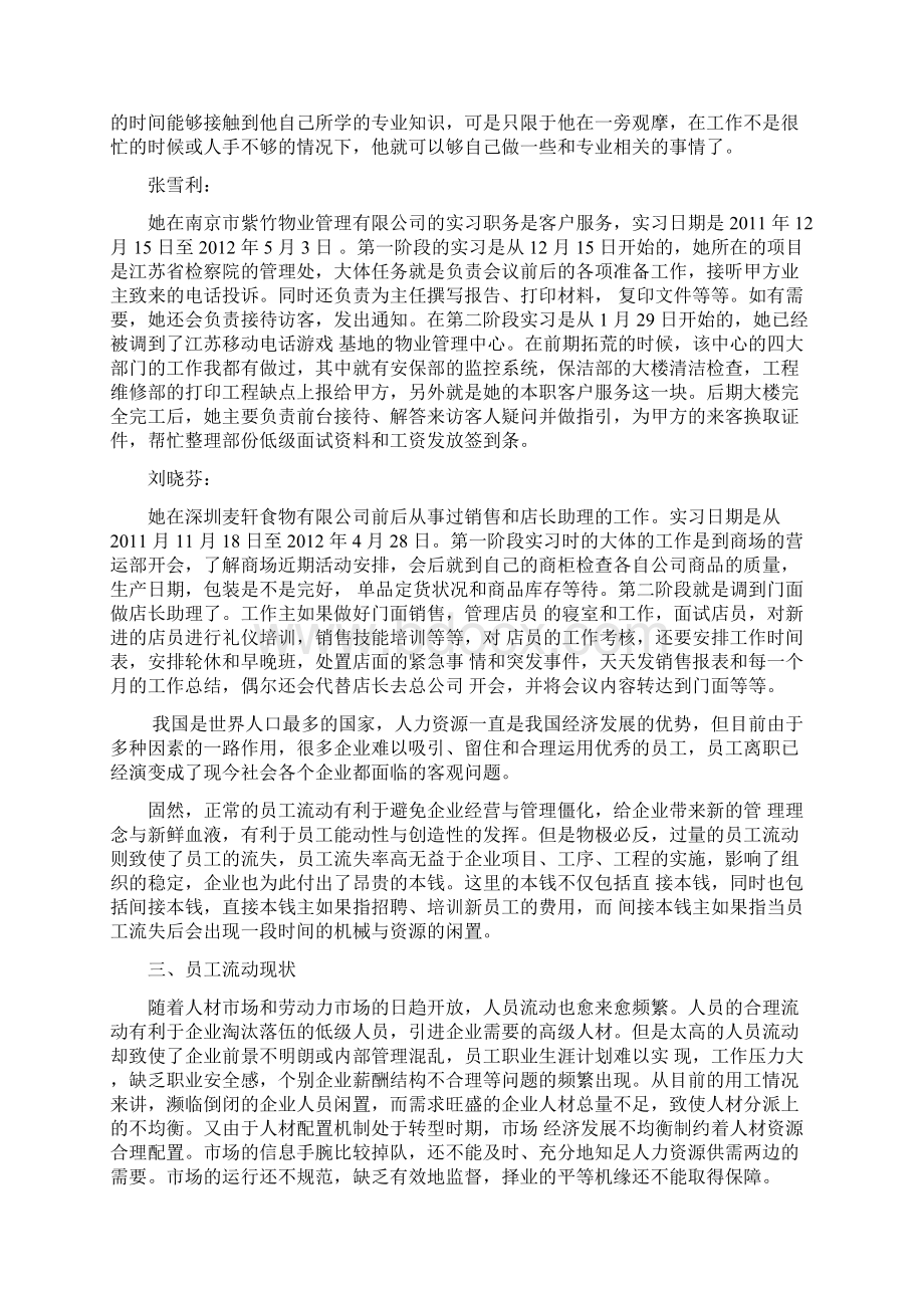 浅析企业内部员工稳定性.docx_第2页