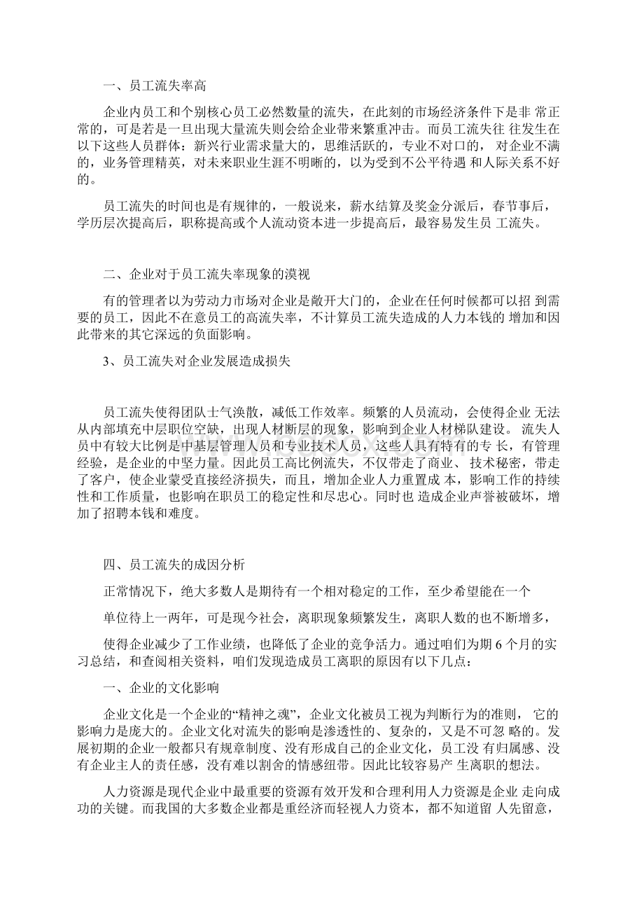 浅析企业内部员工稳定性Word文件下载.docx_第3页