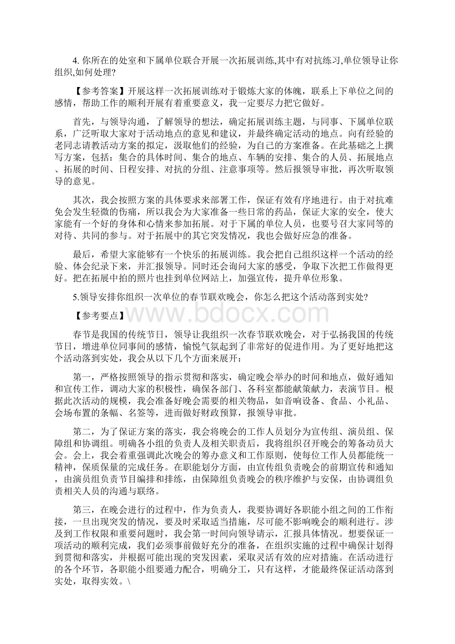 公务员面试组织管理真题及答案详解.docx_第3页