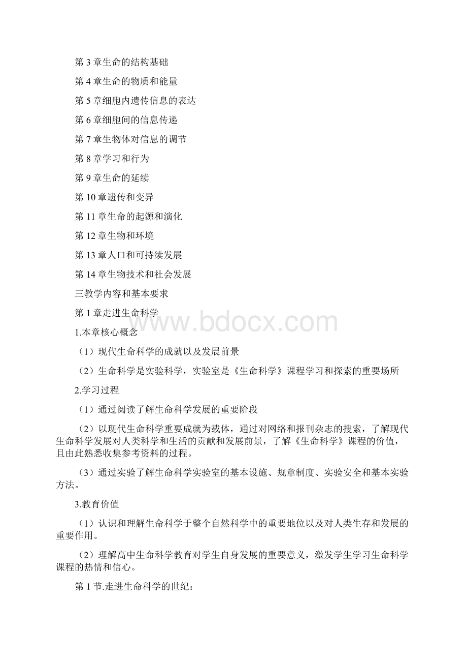 培训体系高中教材培训.docx_第2页