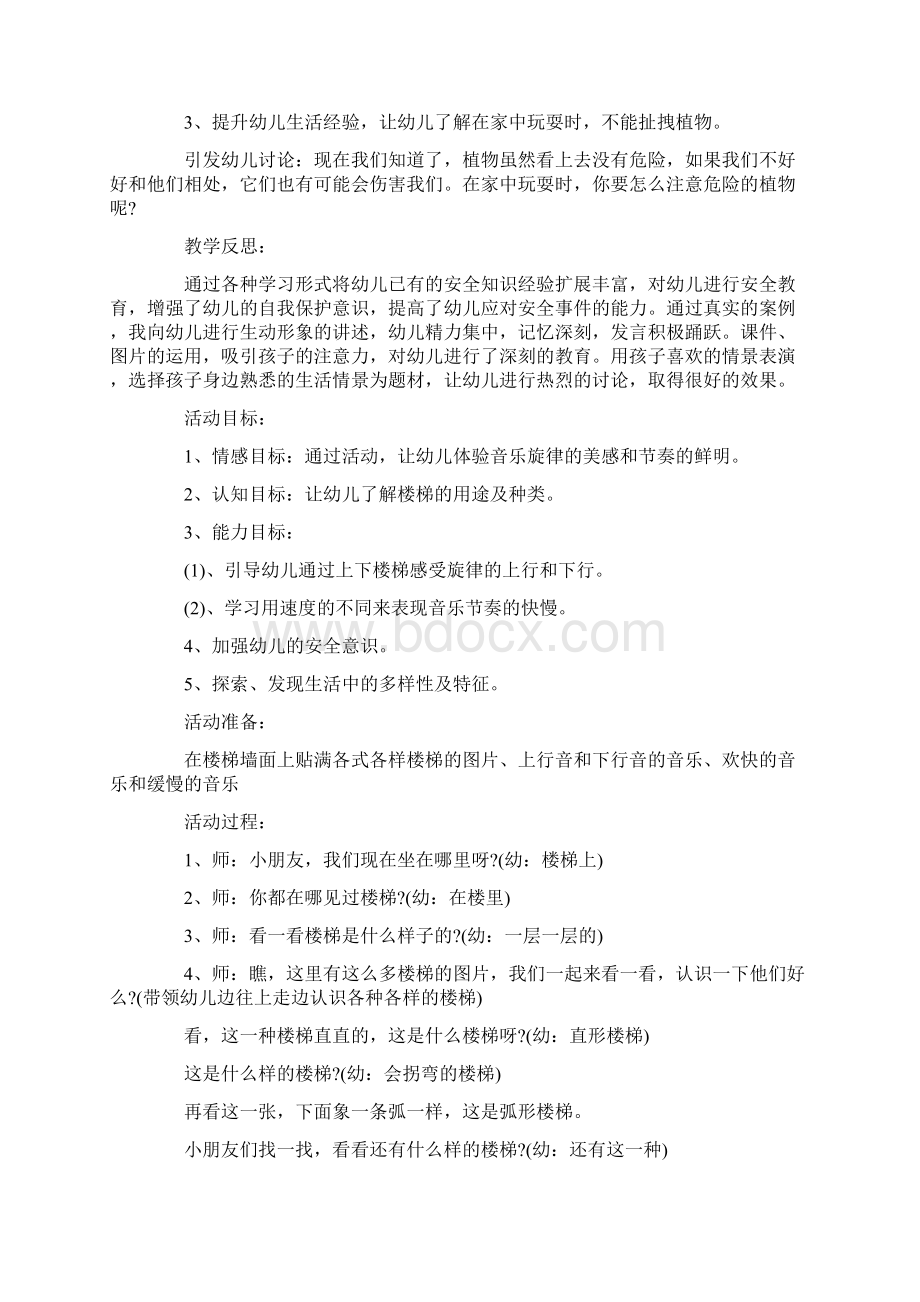 小班安全教案简单范文20篇Word文档下载推荐.docx_第2页